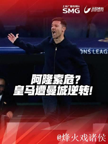 阿隆索帅位遭遇危机!欧冠迎战曼城面临生死挑战 阿隆索帅位遭遇危机!欧冠迎战曼城面临生死挑战
